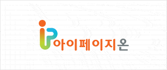 아이페이지온