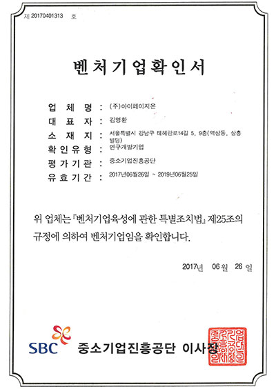 Certificate of Venture Business